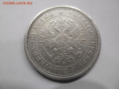 Полтина 1877 года до 26.02 - полтина 1877 2