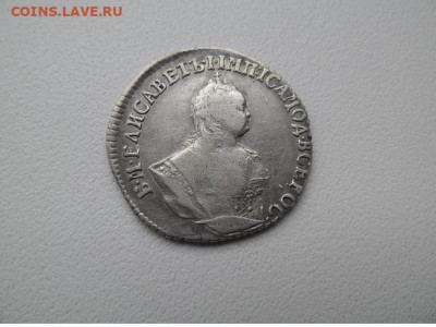 Гривенник 1751 года до 26.02 - гривенник 1751 2