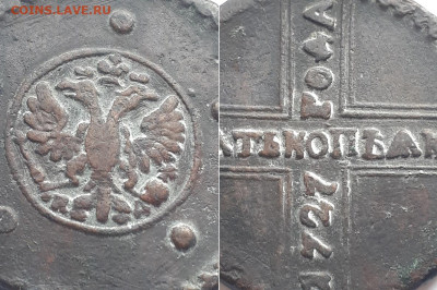 5 копеек 1727. Определение монетного двора. - 1727 3