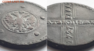 5 копеек 1727. Определение монетного двора. - 1727 2