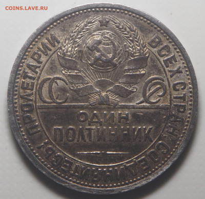 Полтинник 1925 до 24.02.23 в 22.00 - P2140216