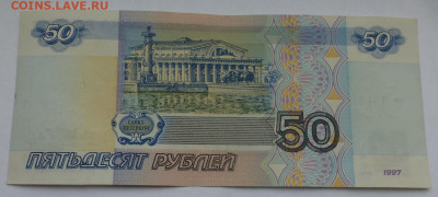50 рублей 1997 г., без модификации, aUNC, до 26.02 22-00 МСК - P1120504.JPG