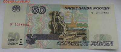50 рублей 1997 г., без модификации, aUNC, до 26.02 22-00 МСК - P1120503.JPG