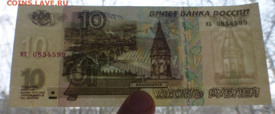 10 рублей 1997 г., без мод., ПРЕСС, до 26.02 22-00 МСК - P1120512.JPG