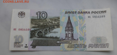 10 рублей 1997 г., без мод., ПРЕСС, до 26.02 22-00 МСК - P1120510.JPG