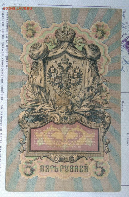 5 рублей 1909 года Шипов-Шагин до 24.02.2023 - IMG_20230222_022841
