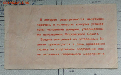 билет спортивной лотереи Моссовета 1987 года до 24.02.2023 - IMG_20230222_022916