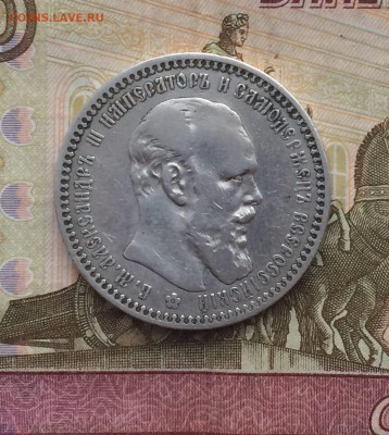 1 рубль 1892 года. 24.02.23 - 93