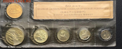Набор 1967г. 50 лет Советской власти до 24.02 - 12