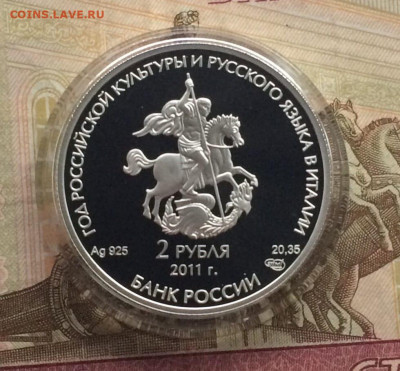 2 рубля 2011 года. Бари. Пруф. Серебро до 24.02.23 - 23