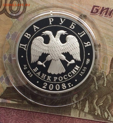 2 рубля 2008 г. Вучетич.Пруф. Серебро до 24.02 - 90