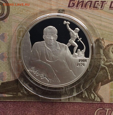2 рубля 2008 г. Вучетич.Пруф. Серебро до 24.02 - 88