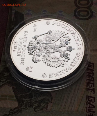 3 рубля 2018 г. Чемпионат мира по футболу. Кубок до 24.02 - 22