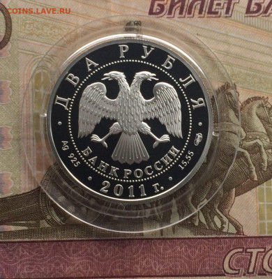2 рубля 2011 г. Михаил Ломоносов.Пруф. Серебро.до 24.02 - 86