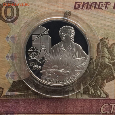 2 рубля 2011 г. Михаил Ломоносов.Пруф. Серебро.до 24.02 - 84