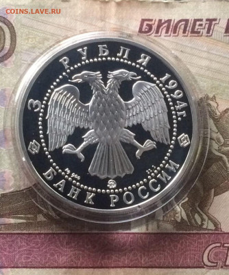 3 рубля 1994 г. Покрова на Нерли до 24.02.23 - 97