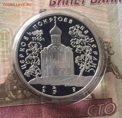3 рубля 1994 г. Покрова на Нерли до 24.02.23 - 95