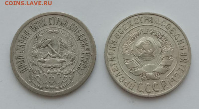 15 копеек 1923, 1925 до 25.02.23 в 22.00. - IMG_20230216_111817