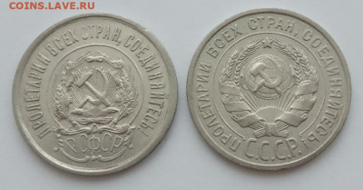 20 копеек 1923, 1925 до 25.02.23 в 22.00. - IMG_20230216_111409