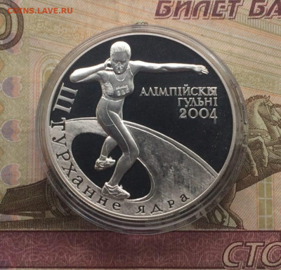 Беларусь 20 рублей 2003 г.Толкание ядра. до 24.02.23 - 23