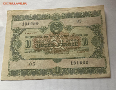 облигация 10 рублей 1955г., до 28.02.23г. - о1055