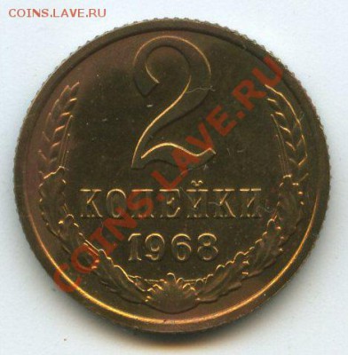 2коп.1968г.    до  15.12.11г. 20ч.00м - img0732
