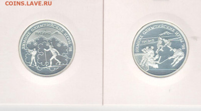 1 руб.-1997г.Олимпиада-Нагано-2шт. - Рисунок (625)