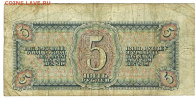 5 рублей 1938 года до 28.02.2023 г в 22-00 по Москве - 5 руб 1938-1