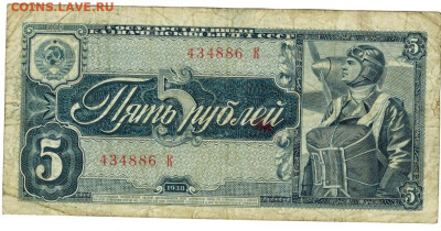 5 рублей 1938 года до 28.02.2023 г в 22-00 по Москве - 5 руб 1938