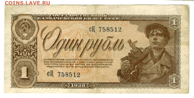 1 рубль 1938 года до 28.02.2023 г в 22-00 по Москве - 1 рубль 1938