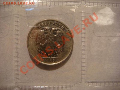 2009 2 рубля ммд сталь поворот 100 до 20-00 15.12.11 - DSC03347.JPG