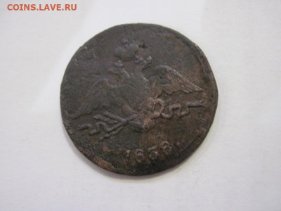 1 копейка 1838 см до 26.02.23 - IMG_3107.JPG
