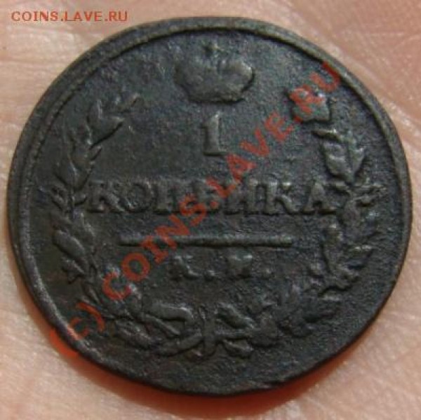 1 копейка КМ АД 1820 г. до 24.06.2009 г. - DSC04549.JPG