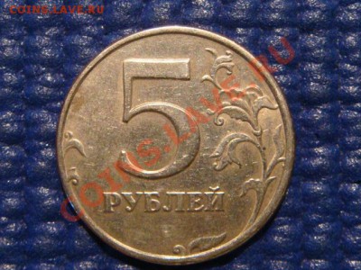 1998 5 рублей спмд поворот 275 градусов 20-00 15.12.11 - DSC03370.JPG
