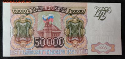 50000 1993г (94) серия ГГ брак до 25.02.2023 22:00 по Мск - Screenshot_20230222-104229