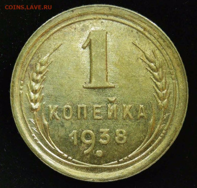 1 копейка 1936, 1938 разновидности - S20230222_0007