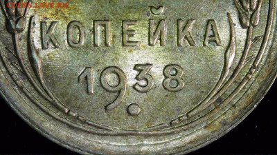 1 копейка 1936, 1938 разновидности - S20230222_0004
