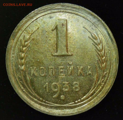 1 копейка 1936, 1938 разновидности - S20230222_0005