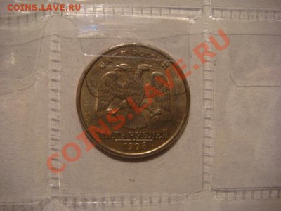 1998 5 рублей спмд поворот 275 градусов 20-00 15.12.11 - DSC03366.JPG