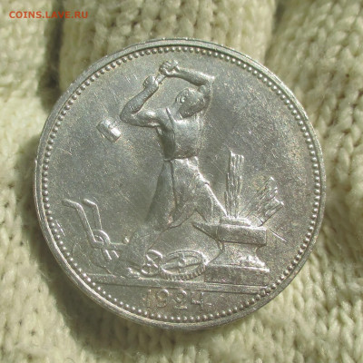 5 копеек1924, полтинник1924 (ПЛ) Отличные . - IMG_1451 (2).JPG