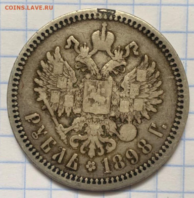Рубли 1898 и 1902 г.г., 50 коп. 1899 г.? - IMG-20230222-WA0069