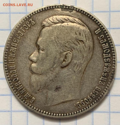 Рубли 1898 и 1902 г.г., 50 коп. 1899 г.? - IMG-20230222-WA0070
