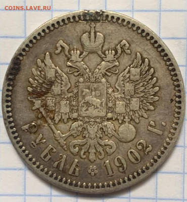 Рубли 1898 и 1902 г.г., 50 коп. 1899 г.? - IMG-20230222-WA0071