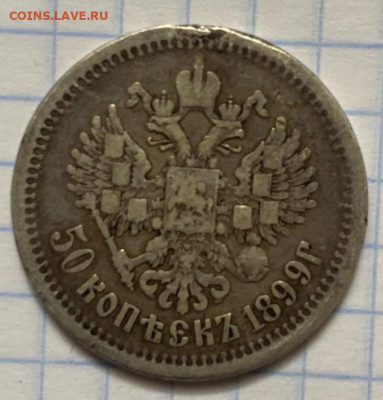 Рубли 1898 и 1902 г.г., 50 коп. 1899 г.? - IMG-20230222-WA0077