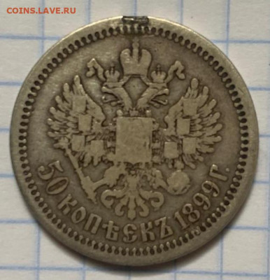 Рубли 1898 и 1902 г.г., 50 коп. 1899 г.? - IMG-20230222-WA0079