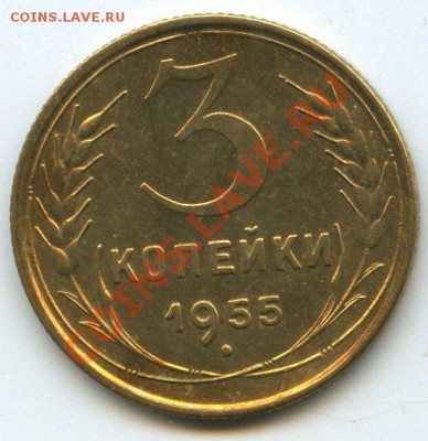 3коп.1955г.     до   15.12.11г. 20ч.00м - img0737