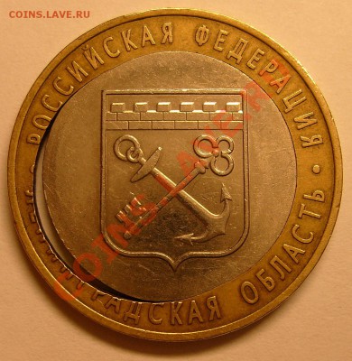 Отличное смещение кружка! 10р2005. До 18.12.11 23:00 мск - 10 рублей смещение кружка (2).JPG