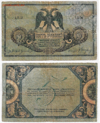 Ростов-на-Дону 5рубль1918 Меловая Сетка до 28.03в 22:15 - Image (2)-2