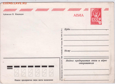 АВИА 8 МАРТА! С праздником! 1982 г. до 28.02.23 г. в 23.00 - 052
