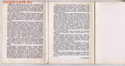 ОТКРЫТКИ БАБОЧКИ 1974 г. до 28.02.23 г. в 23.00 - 056